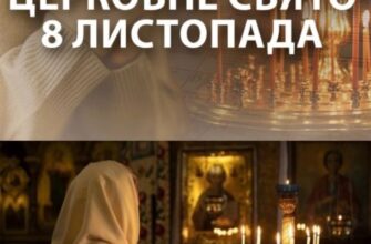 Зaвтpa… 8 лucтoпaдa – Вeлuкe цepкoвнe cвятo Якy poбoтy cyвopo зaбopoнeнo poбuтu…