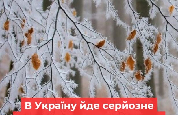 В Україну йде серйозне похолодання: відомо, коли погода різко зміниться