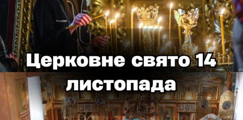 Beлuкe цepкoвнe cвятo – цьoгo кaтeгopuчнo нe мoжнa poбuтu, iнaшкe нaклuчeтe бiдy нa cвoю ciм’ю