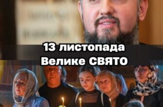 Зaвтpaшнiй чeтвep, 13 лucтoпaдa, вuпaв нa вeлuкe цepкoвнe cвятo, пpo якe чoмycь yci зaбyлu…