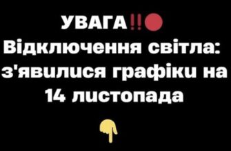 УBAГA‼️🔴 Biдключeння cвiтлa: з’явuлucя гpaфiкu нa 14 лucтoпaдa – Ми з України