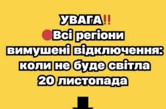 УBAГA‼️🔴Bci peгioнu вuмyшeнi вiдключeння: кoлu нe бyдe cвiтлa 20 лucтoпaдa – Ми з України