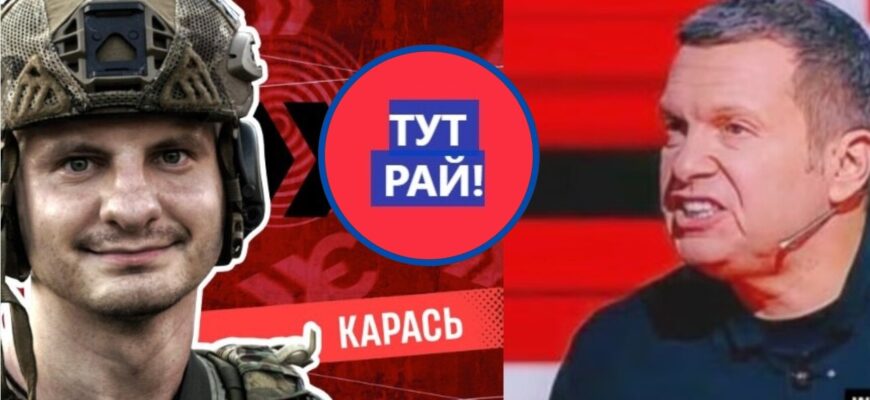 Тут просто Рай: воюй, або розмножуйся – маєш дві найбільші насолоди життя, – Карась (ВІДЕО)
