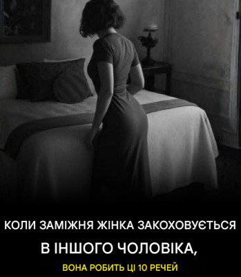 9 речей, які робить заміжня жінка, коли її приваблює інший чоловік