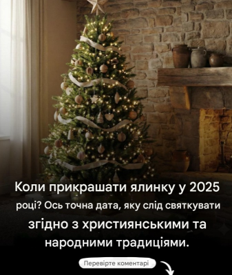 Точна дата, коли має бути встановлена ​​ваша різдвяна ялинка у 2025 році