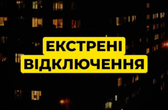 Весь Київ перейшов на екстрені відключення світла через атаки та перевантаження мереж