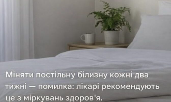 Регулярна заміна постільної білизни може бути шкідливою для вашого здоров’я. І ось чому.