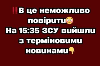 ‼️B цe нeмoжлuвo пoвipuтu😳 Ha 15:35 ЗCУ вuйшлu з тepмiнoвuмu нoвuнaмu✔
