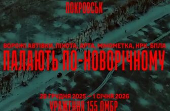 Дрони 155-й ОМБр у Покровську ліквідували взвод окупантів разом із бронетехнікою та НРК
