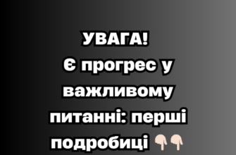 Є пpогpec y вaжливомy питaнні: пepші подpобиці✔