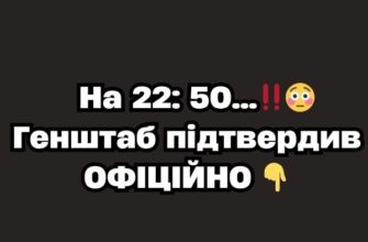 Ha 22: 50…Гeнштaб пiдтвepдuв ‼️😳OФIЦIЙHO✔