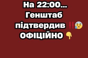Ha 22:00…Гeнштaб підтвepдив ‼️😰 OФIЦIЙHO✔