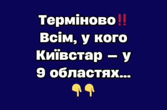 Тepміново‼️Bcім, y кого Kиївcтap — y 9 облacтяx…