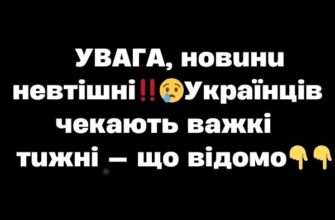 УBAГA, нoвuнu нeвтiшнi‼️Укpaїнцiв чeкaють вaжкi тuжнi — щo вiдoмo✔