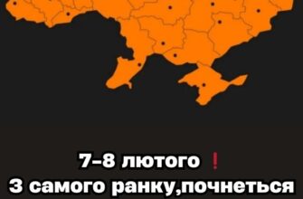 7-8 лютого ❗️ З самого ранку, почнеться СТРАШНЕ ⚠️