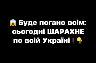 😱 Буде погано всім: сьогодні ШАРАХНЕ по всій Україні❗️