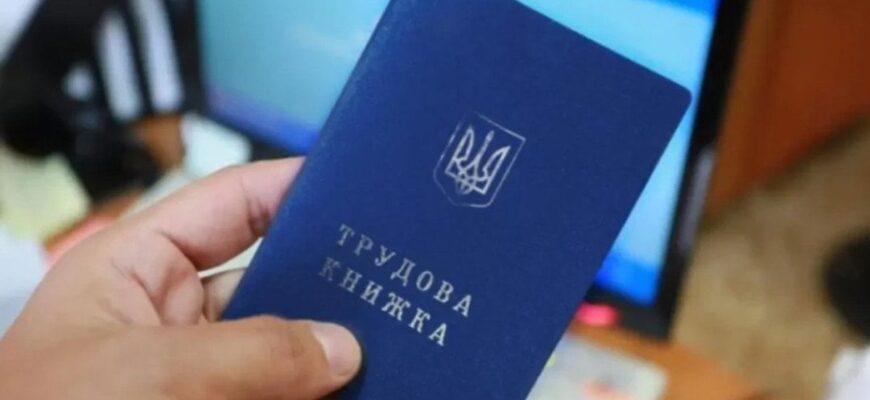 Чи зникне стаж, якщо не оцифрувати трудову книжку Чи зникне стаж, якщо не оцифрувати трудову книжку