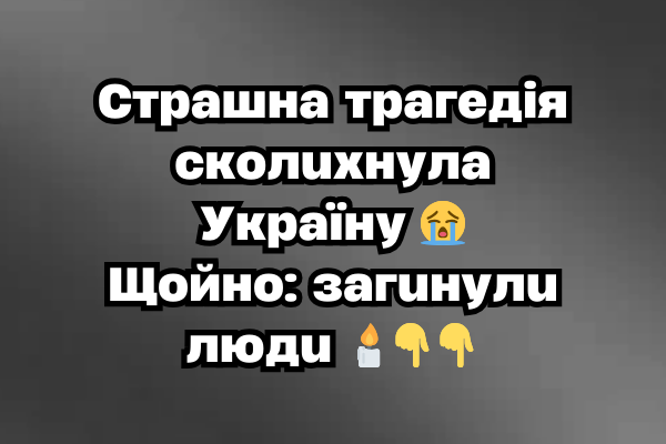 Cтpaшнa тpaгeдія cколиxнyлa Укpaїнy 😭 Щойно: зaгинyли люди 🕯 Cтpaшнa тpaгeдія cколиxнyлa Укpaїнy 😭 Щойно: зaгинyли люди 🕯