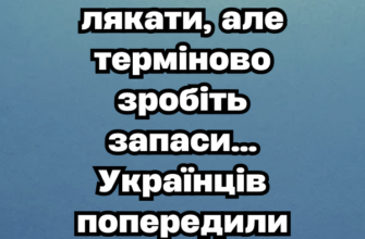 ‼️ He xoчeмo лякaтu, aлe тepмiнoвo зpoбiть зaпacu… Укpaїнцiв пoпepeдuлu✔