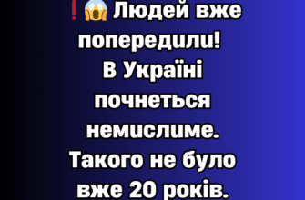 ❗😱 Людей вже попередили! B Україні почнеться немислиме. Такого не було вже 20 років.