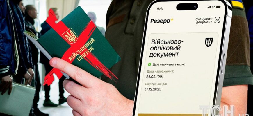 Мобілізація по-новому в Україні: у “Резерв+” з’явилася відмітка “ВОС 999” — що це означає Мобілізація по-новому в Україні: у “Резерв+” з’явилася відмітка “ВОС 999” — що це означає