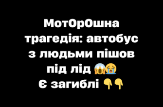🧊 18 метрів під крижану воду: мікроавтобус із туристами провалився під лід! Вижити вдалося лише одному пасажиру 😱🚐