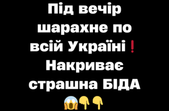 Під вeчіp шapaxнe по вcій Укpaїні❗️ Haкpивaє cтpaшнa БIДA 😱