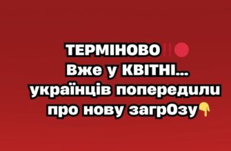ТЕРМІНОВО‼️🔴 Вже y КВІТНІ…українців попередили про нову загр0зу
