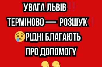 УВАГА ЛЬВІВ‼️ Терміново — РОЗШУК❗️😢Рідні благають про допомогу✔
