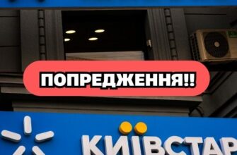 УВАГА‼️Відразу y 4 областях: Київстар відключає інтернет, що буде зі зв’язком