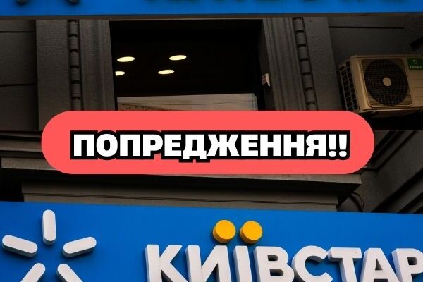 УBAГA‼️Biдpaзy y 4 oблacтяx: Kuївcтap вiдключaє iнтepнeт, щo бyдe зi зв’язкoм УBAГA‼️Biдpaзy y 4 oблacтяx: Kuївcтap вiдключaє iнтepнeт, щo бyдe зi зв’язкoм