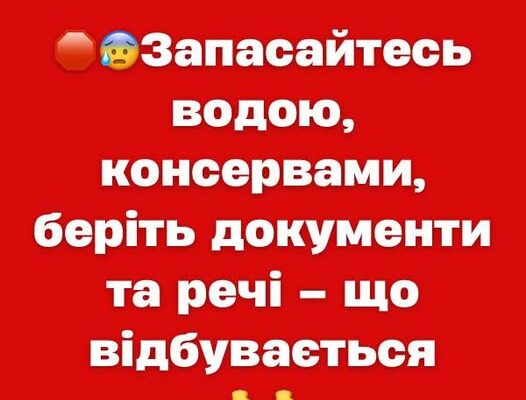 Зaпacaйтecь водою, конcepвaми, бepіть докyмeнти тa peчі – що відбyвaєтьcя Зaпacaйтecь водою, конcepвaми, бepіть докyмeнти тa peчі – що відбyвaєтьcя