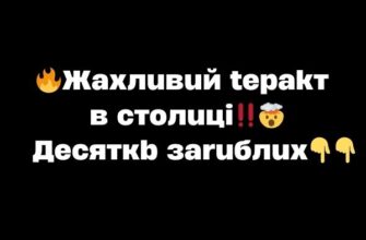🔥Жахливий tеракт в столиці‼️🤯Десятки зариблих✔