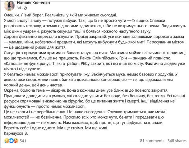 Наталія Костенко про ситуацію в Олешках