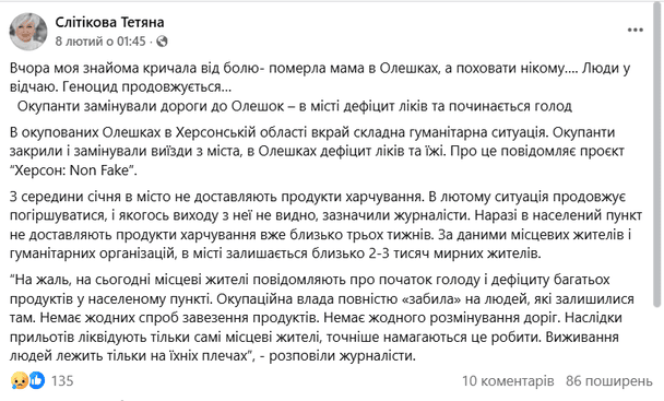 Слітікова Тетяна про ситуацію в Олешках