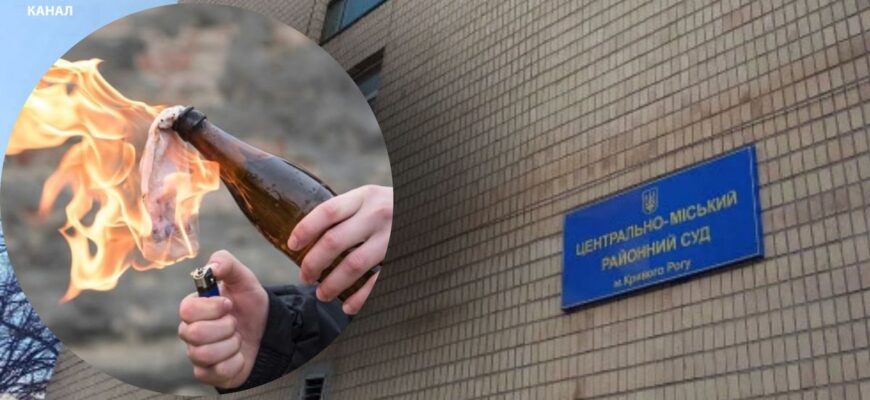 Хотів підняти авторитет: 14-річний школяр у Кривому Розі підпалив синагогу коктейлями Молотова Хотів підняти авторитет: 14-річний школяр у Кривому Розі підпалив синагогу коктейлями Молотова