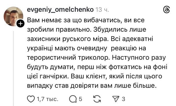 Обговорення ситуації українцями в Treads / © Фото з відкритих джерел