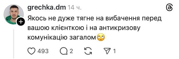 Обговорення ситуації українцями в Treads / © Фото з відкритих джерел