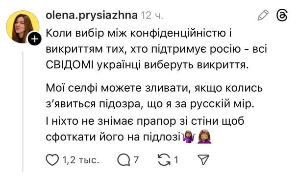 Обговорення ситуації українцями в Treads / © Фото з відкритих джерел