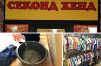 Соромилася брати речі в “секонд-хенді”, бо цей характерний запах неможливо вивести: 1 розчин змиває його в 0