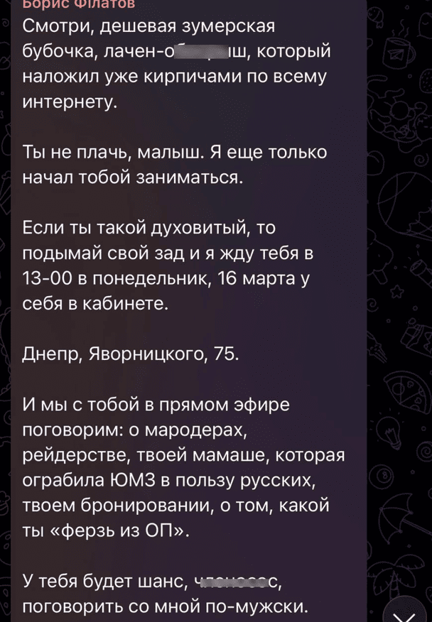 Допис Філатова / © Фото з відкритих джерел