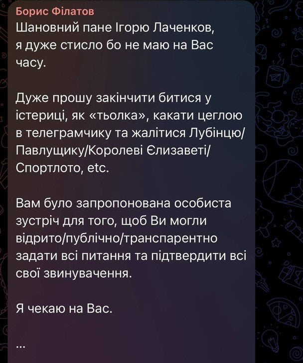 Допис Філатова / © Фото з відкритих джерел