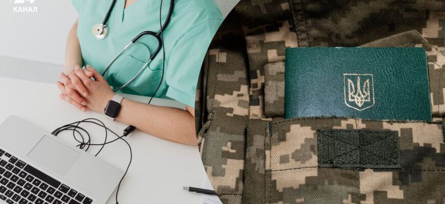 Хто має право не проходити медкомісію під час мобілізації Хто має право не проходити медкомісію під час мобілізації