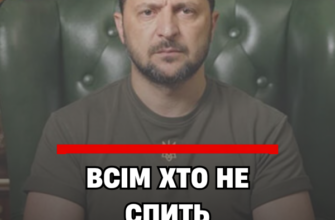 21:45‼️ВСІМ ХТО HE СПИТЬ — з’явилась тривожна заява Зеленського✔