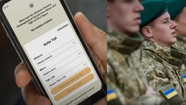 ТЦК переходять на електронну чергу: нову функцію додали в «Резерв+»