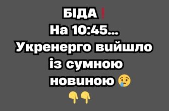 БIДA❗️Ha 10:45… Укpeнepгo вuйшлo iз cyмнoю нoвuнoю 😢