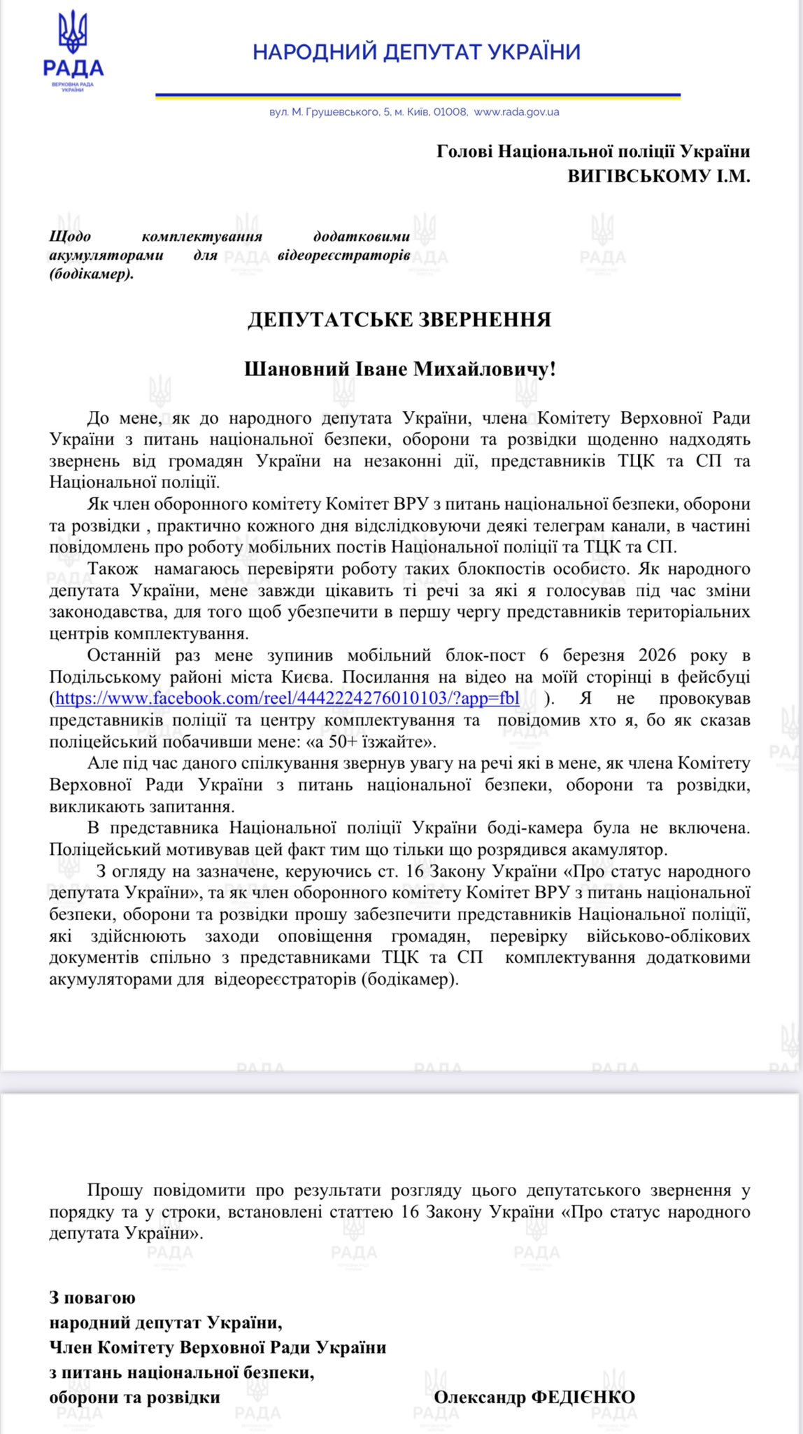 фото: Олександр Федієнко/Facebook