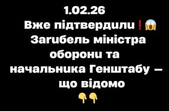 Вже підтвердили❗️😱 Зарибель міністра оборони та начальника Генштабу — що відомо✔