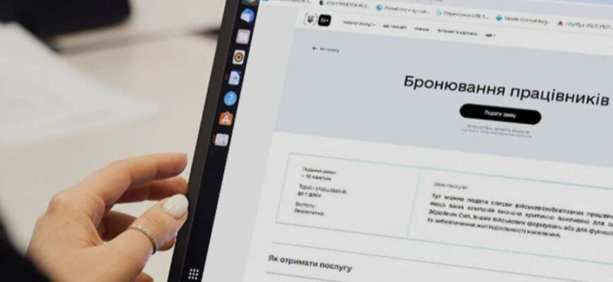 Тимчасове бронювання: хто та як може його отримати