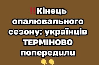 ‼️Кінець опалювального сезону: українців ТЕРМІНОВО попередили✔